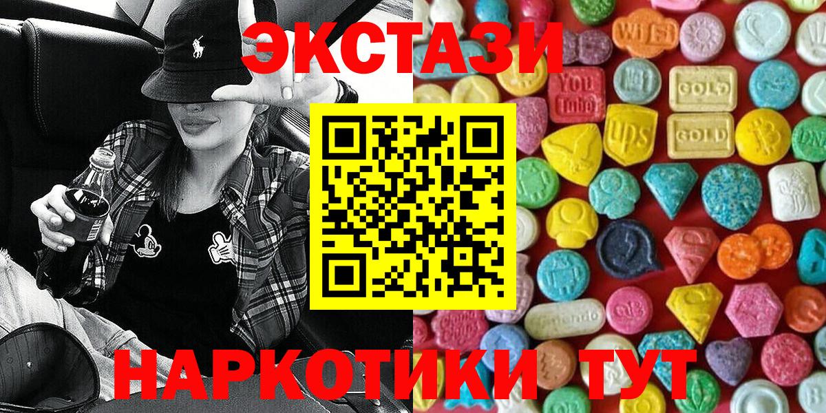 Экстази  mega ONION  Вход с VPN  ЭКСТАЗИ 99%  Славянск-на-Кубани  ЭКСТАЗИ круглые 
