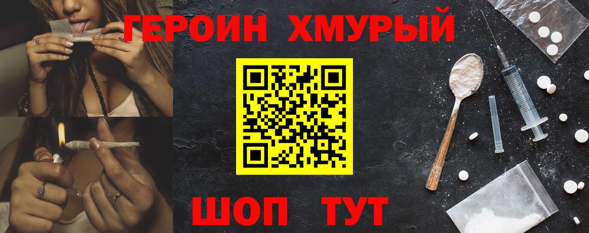 Славянск-на-Кубани  ГЕРОИН Heroin  Вход с VPN 