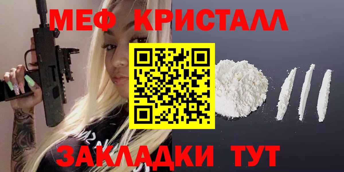 Меф Славянск-на-Кубани