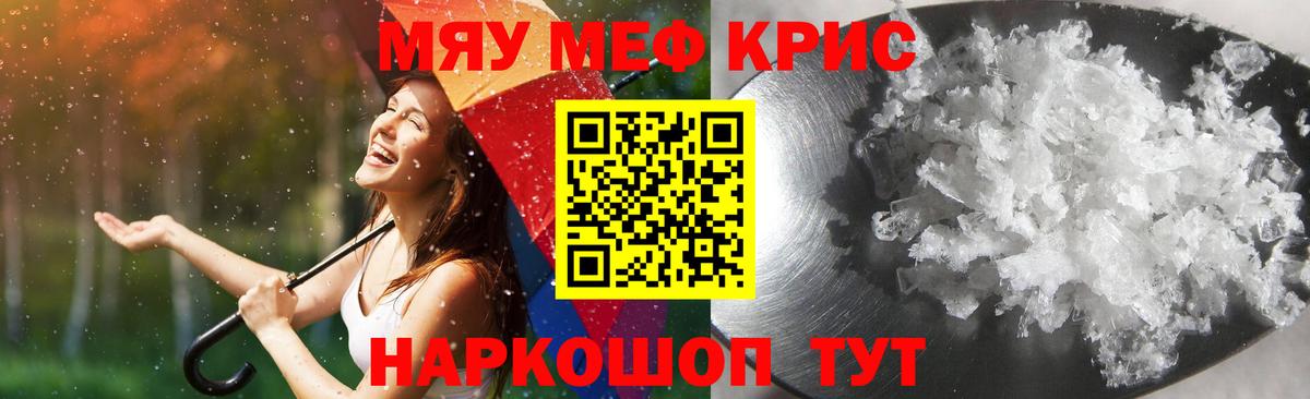Славянск-на-Кубани  Мефедрон кристаллы  закладки  МЯУ-МЯУ мука  Вход с VPN 