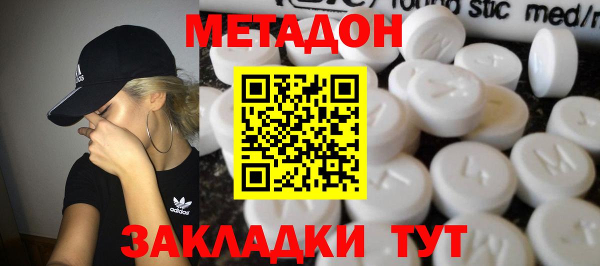 МЕТАДОН мёд Славянск-на-Кубани