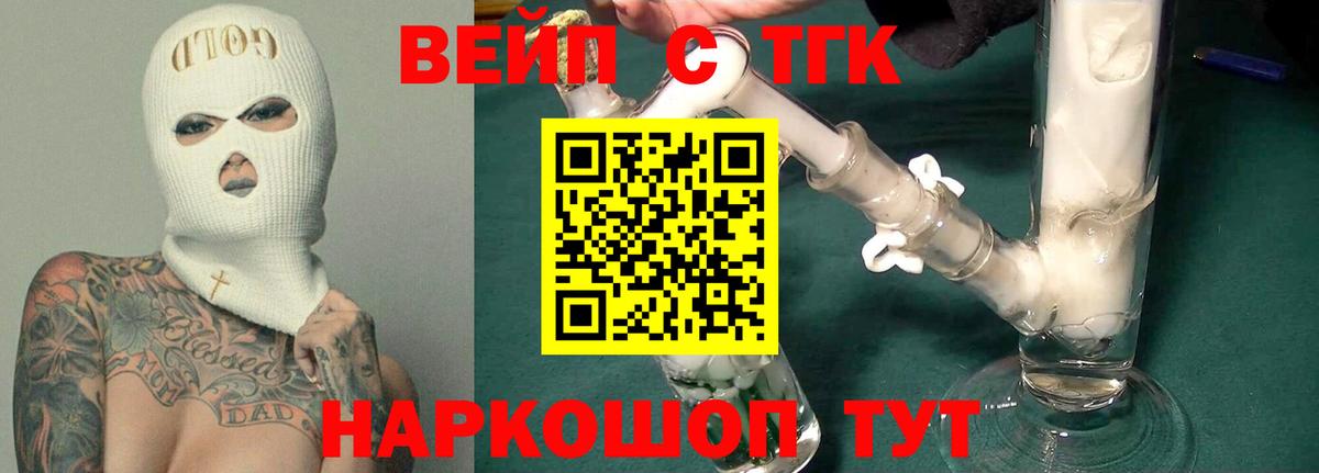 ТГК жижа Славянск-на-Кубани
